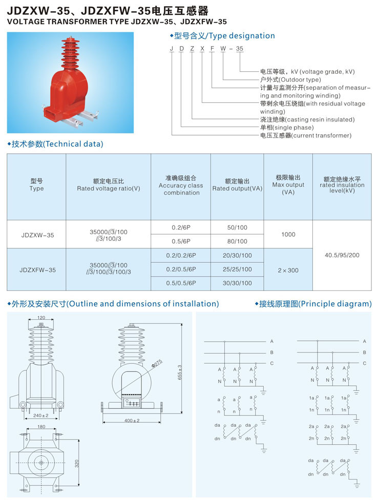 電壓互感器JDZXW-35、JDZXFW-35