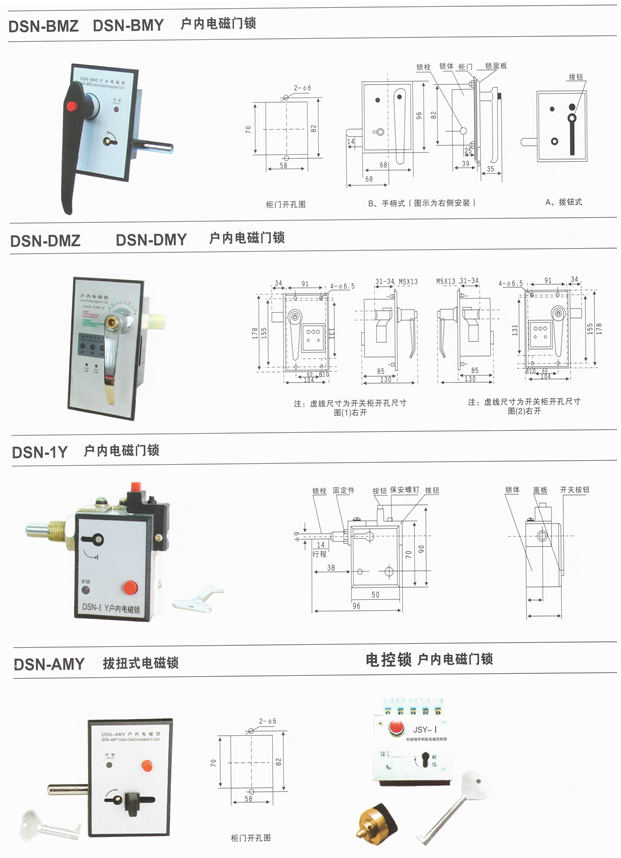 開(kāi)關(guān)柜戶(hù)內(nèi)電磁鎖
